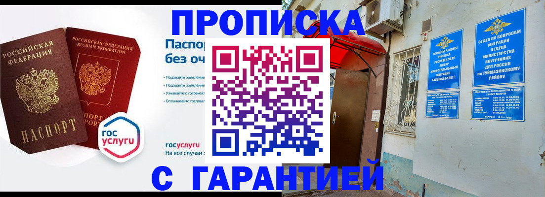 временная регистрация гарантия в Жуковке