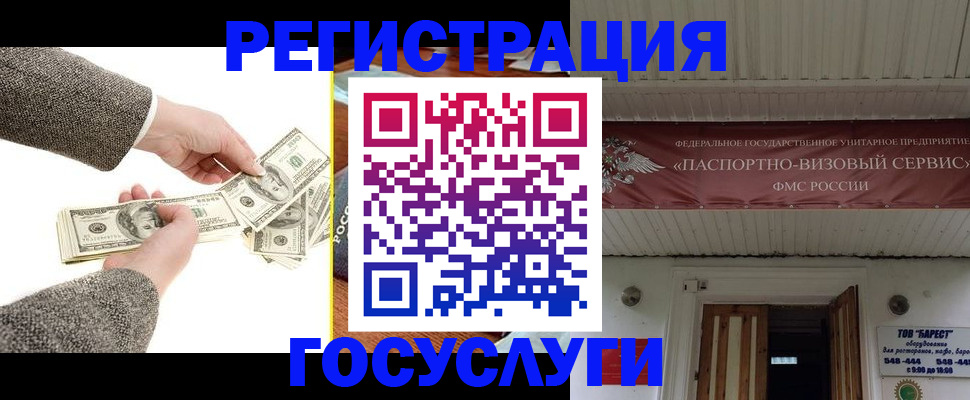 временная регистрация купить в Жуковке