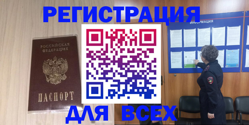 прописка законно в Жуковке