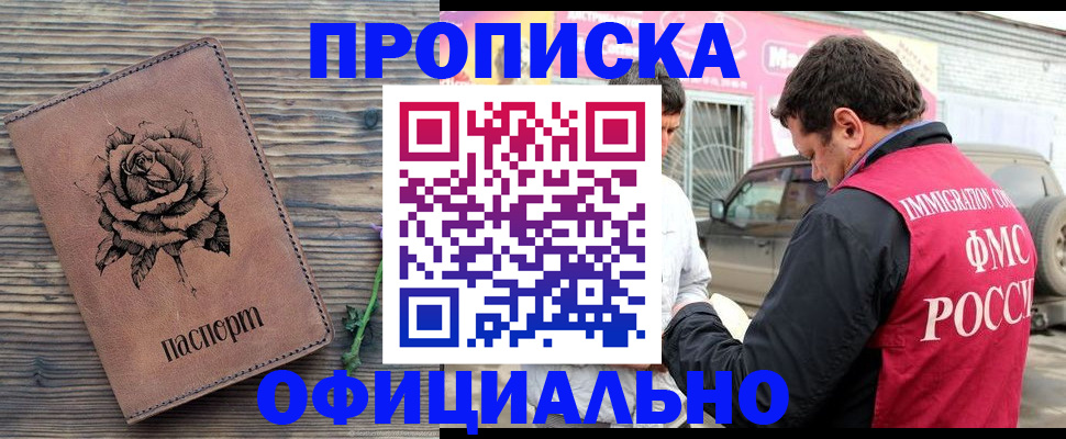 прописка иностранных граждан в Жуковке